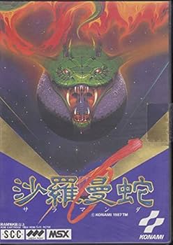 MSX 沙羅曼蛇 Amazon.co.jp: 沙羅曼蛇 : ゲーム